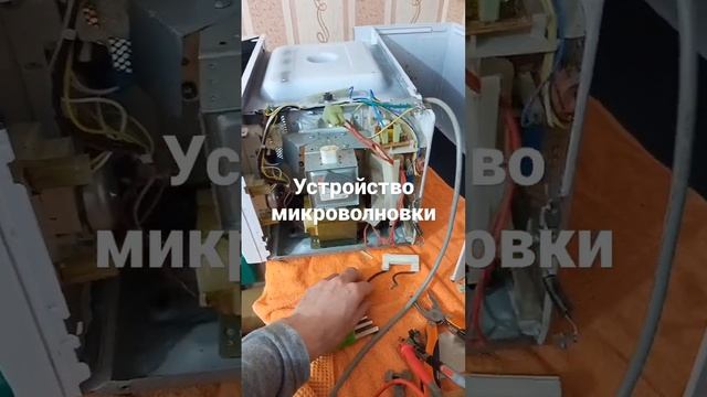 Устройство микроволновки. смотреть онлайн