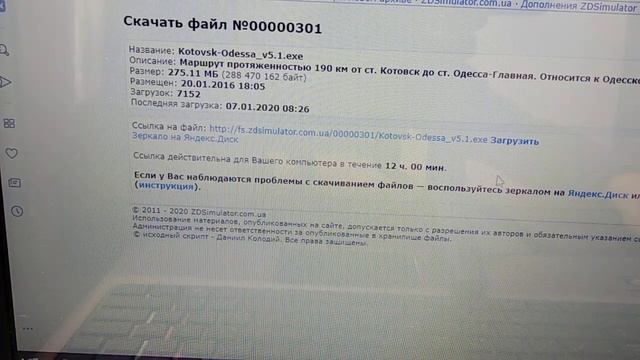 Как скачивать дополнения в Zdsimulator? Zdsimulator маршрут:Котовск-Одесса.