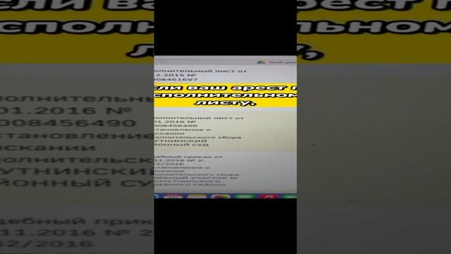 Сними аресты со своих карт сам