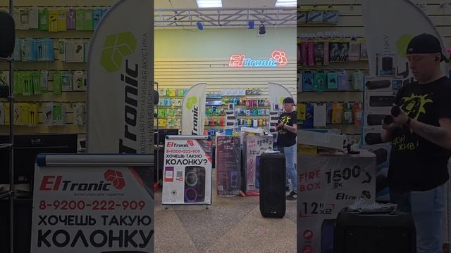 в Ростов -на-Дону для Ярослава едет мощная колонка с крутой подсветкой и аккумулятором ELTRONIC 205 смотреть онлайн