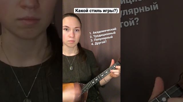 Балалайка - какой стиль игры?) смотреть онлайн