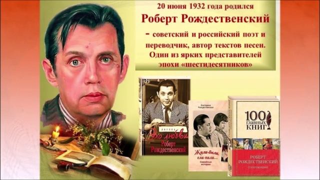 Роберт Рождественский. " Поэт и история." смотреть онлайн