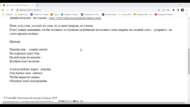 Рифмы смотреть онлайн