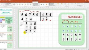 Письменное деление многозначных чисел на трёхзначное число