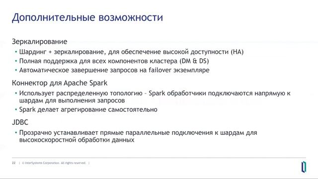 Вебинар "Шардинг и основы масштабирования в InterSystems IRIS" смотреть онлайн