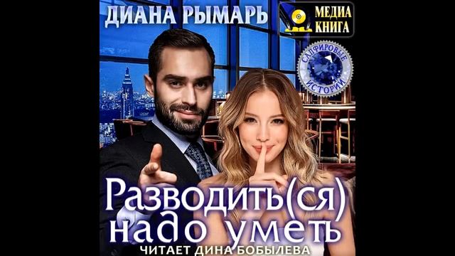 Любовный роман В поисках счастья Аудиокнига смотреть онлайн