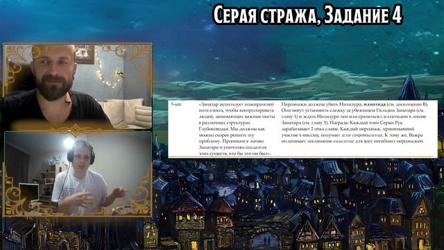 Waterdeep:Dragon Heist | Полное руководство по приключению D&D | Серая стража и Арфисты смотреть онлайн