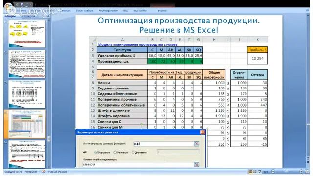 03 Задача оптимизация производства дубовых стульев.(480) смотреть онлайн