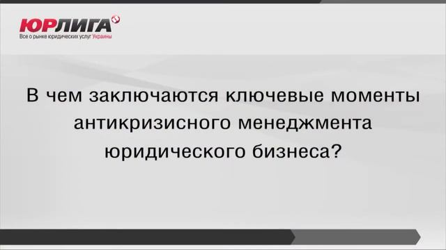 Олег Рябоконь, интервью проекту ЮРЛИГА смотреть онлайн