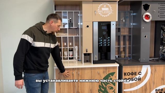 Как установить кофестойку после отгрузки? смотреть онлайн