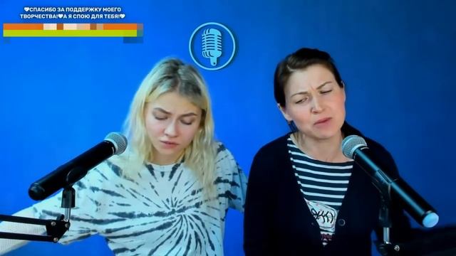 Месяц май - Саша Капустина & Ольга Лесникова (кавер со стрима) смотреть онлайн