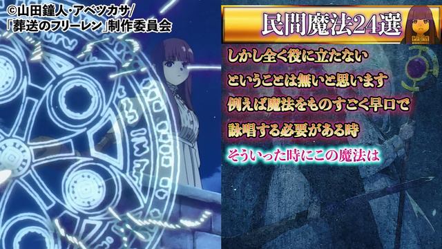 【葬送のフリーレン】意外と知らない民間魔法全24種全解説！ смотреть онлайн