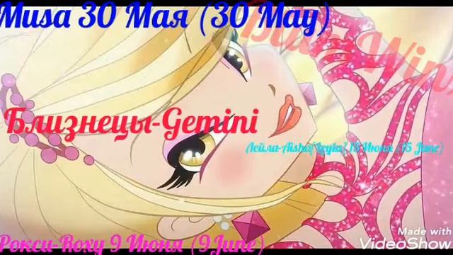 Winx-Винкс Кто Ты из Винкс По Знаку-Зодиaка? И когда Дни Рождения Винкс? смотреть онлайн