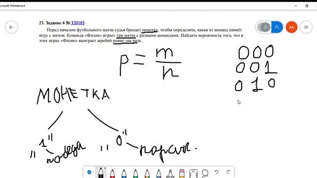 Задача 320183. Классическое определение вероятности.