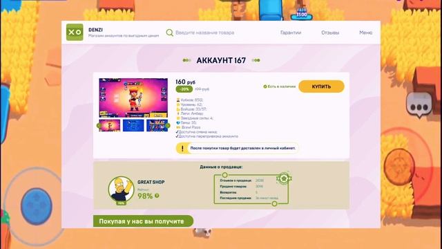 Где купить аккаунт Brawl Stars со всеми Бойцами и Скинами дешево | Обзор и проверка сайта Denzi.ru смотреть онлайн