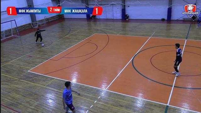 МФК ЖЫМПИТЫ - МФК ЖАҢАҚАЛА 2-2 смотреть онлайн