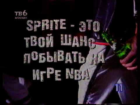 Реклама на ТВ 6 Москва. (Фрагментами) 1997г. смотреть онлайн