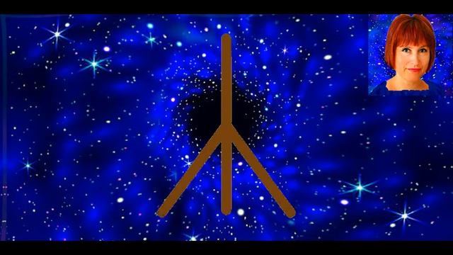 Славянские руны и их значение, руна Чернобог.