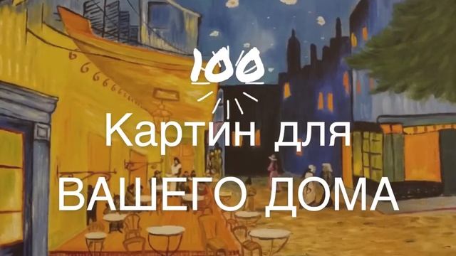 Картины для интерьера дома и квартиры смотреть онлайн