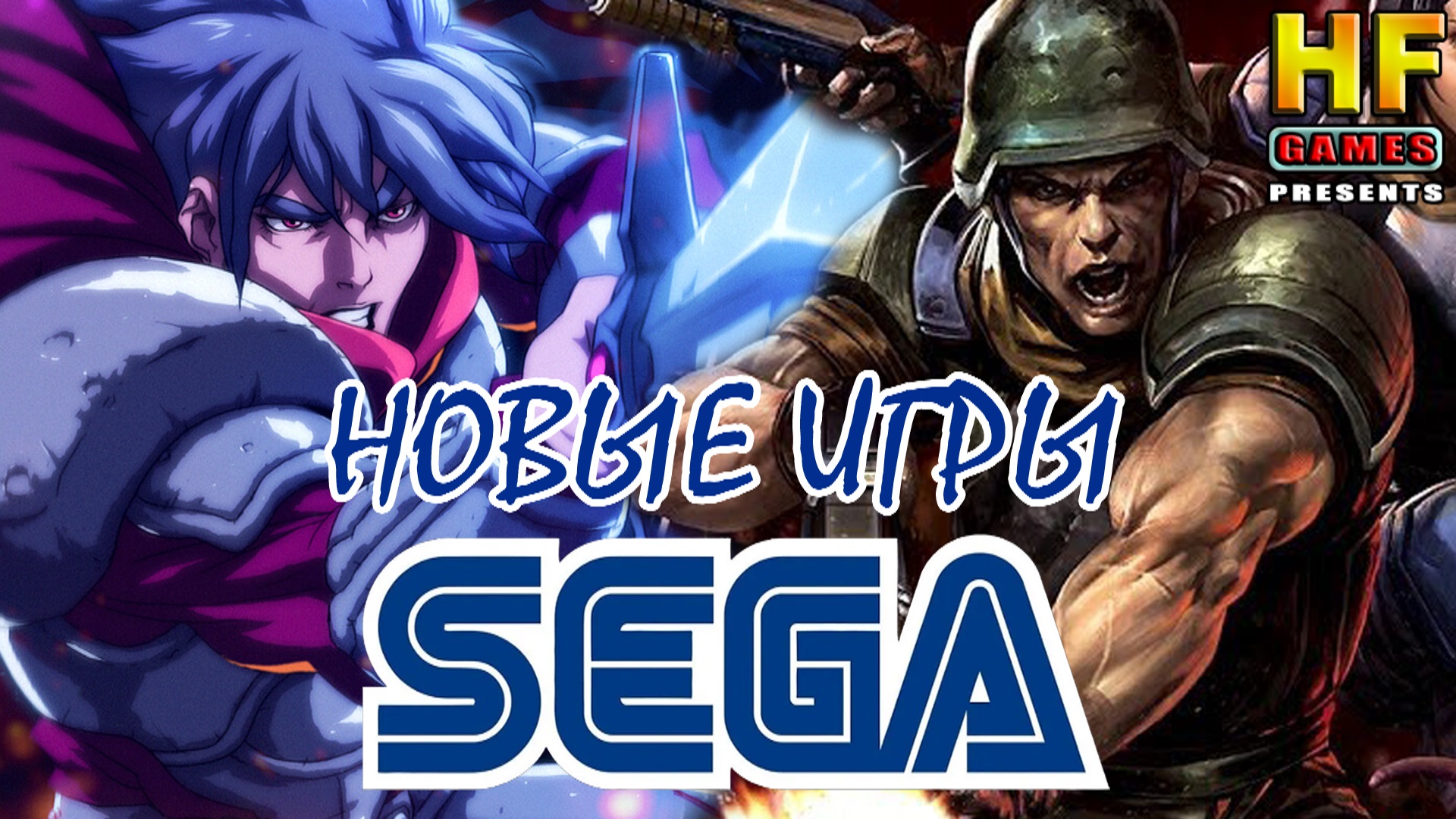 20 НОВЫХ КРУТЫХ ИГР НА СЕГА. НОВЫЕ ИГРЫ ДЛЯ SEGA | SMD!!! [ПОДБОРКА] - НОСТАЛЬГИЯ FOREVER #13 ВЫПУСК