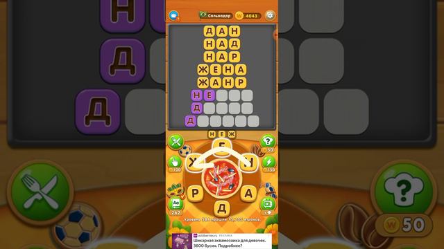 играю в повар слов смотреть онлайн