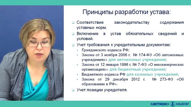 Принципы разработки уставов - Документы образовательной организации смотреть онлайн