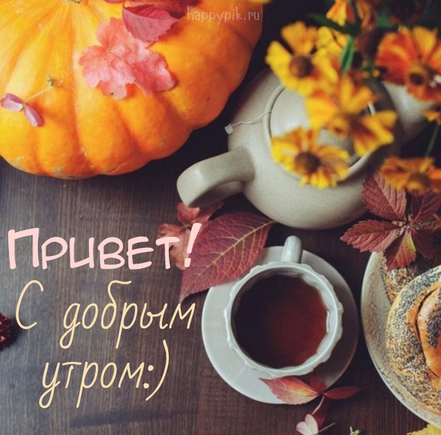 С Добрым Утром! Просыпайся, Улыбайся! Музыкальная Открытка смотреть онлайн