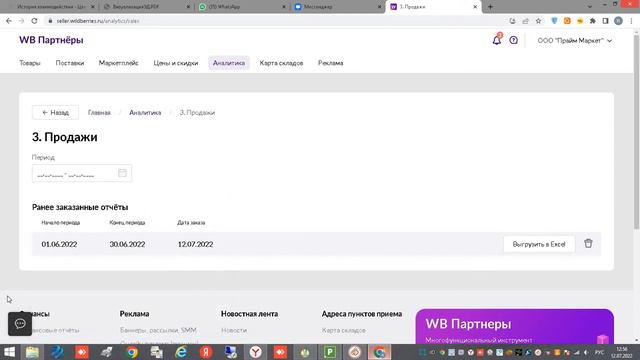 как посмотреть реализованный товар за необходимый период wildberries июль 2022 г. смотреть онлайн