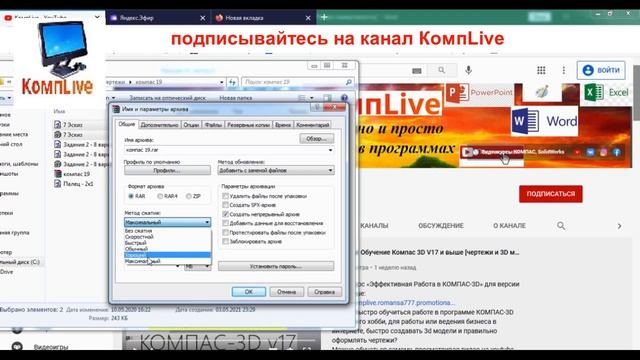 Как Добавить Файлы в Архив смотреть онлайн