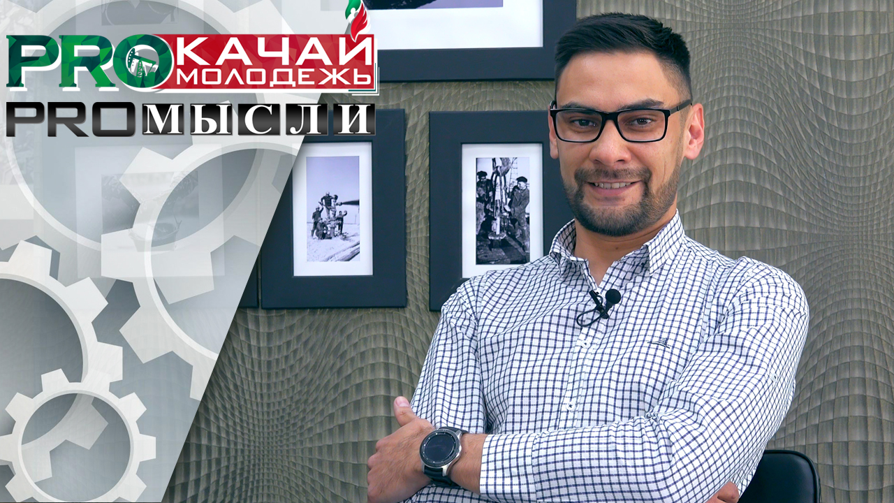 PROмысли | СНОВА С ВАМИ! | 6 выпуск | Артур Шакиров