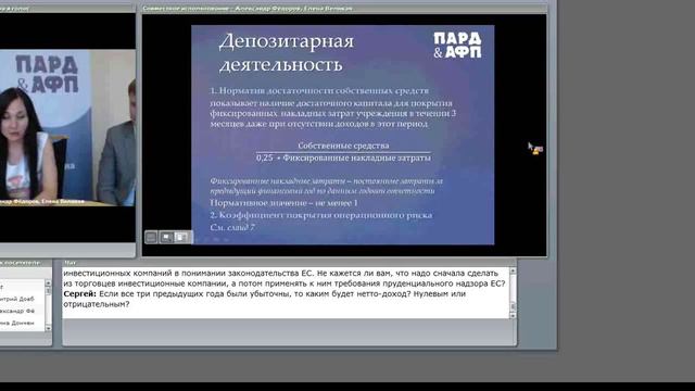 Вебінар ПАРД&АФП на тему: «Європейська перспектива пруденційного нагляду в Україні» (частина 2) смотреть онлайн