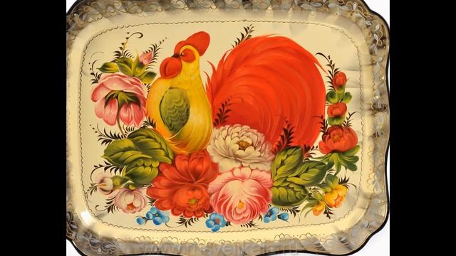 Народные промыслы России. Жостовская роспись. смотреть онлайн