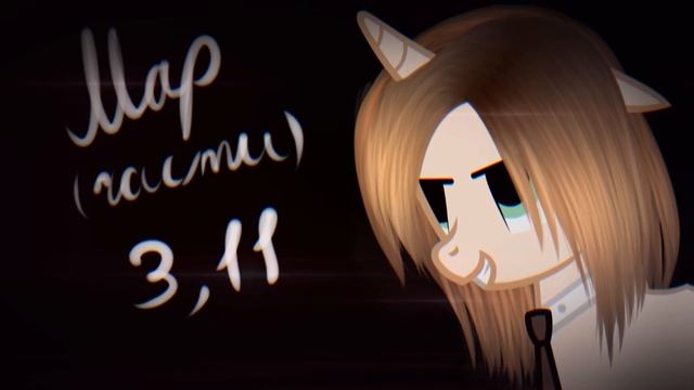 [PMV]-Halsey~Control{MAP}Мои части 3,11(Пони креатор) смотреть онлайн