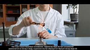 Разложение нерастворимого основания при температуре