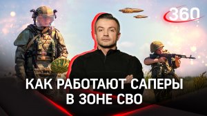 Как работают российские инженерные войска в зоне СВО | Антон Шестаков