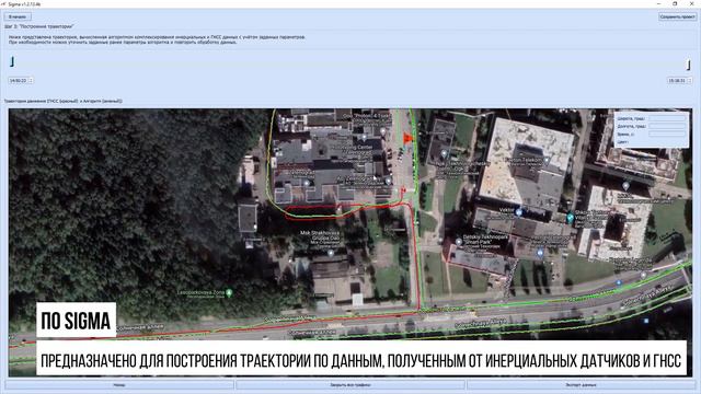 Построение облака точек по данным от инерциальных датчиков, ГНСС и LiDAR смотреть онлайн