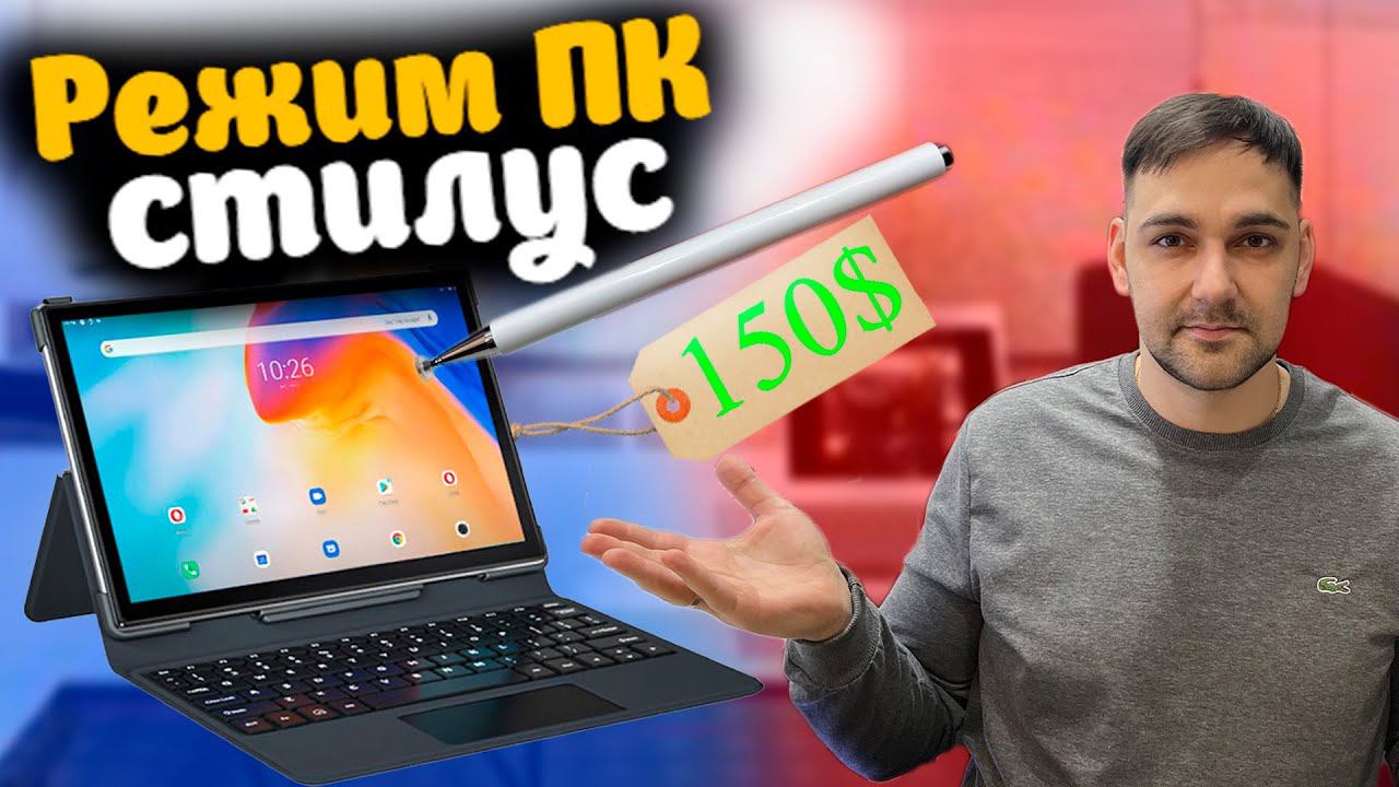 НОВИНКА Blackview TAB16 - Для работы и учебы (режим ПК, стилус и аксессуары) смотреть онлайн