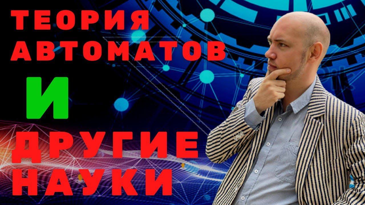 Где положение ТФА среди других наук? Душкин объяснит смотреть онлайн