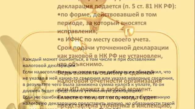 Что такое уточненная налоговая декларация смотреть онлайн
