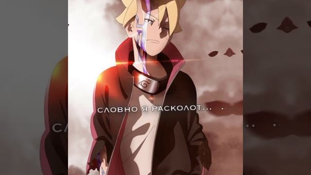 ночь.. ожиданье.. холод.. /Боруто/ смотреть онлайн