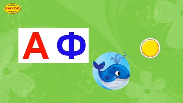 Айфолика - учимся читать слоги смотреть онлайн