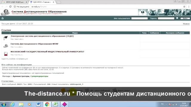 МГИУ (ИДО ЭСДО): дистанционное обучение, личный кабинет, тесты. смотреть онлайн
