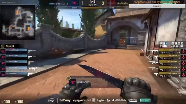 Смотрим стрим mousessports против Astralis смотреть онлайн