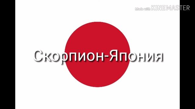 Гороскоп Какая ты страна по знаку зодиака смотреть онлайн