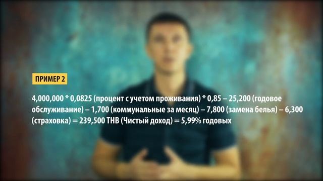 Как посчитать доход и срок окупаемости. Видео №10 Недвижимость Пхукета за 60 минут смотреть онлайн