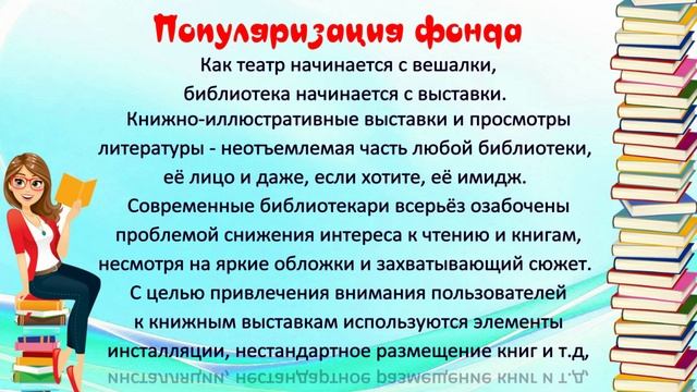 3 место смотр-конкурса 2022 «Лучшая организация, сохранность и реклама библиотечного фонда» смотреть онлайн