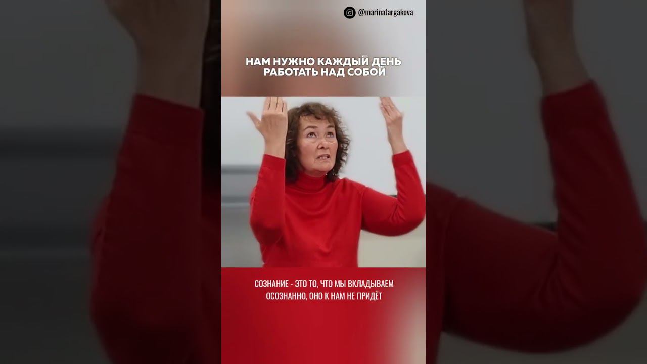 Нам нужно каждый день работать над собой. Марина Таргакова. смотреть онлайн
