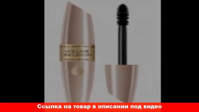 отзывы о туши для ресниц макс смотреть онлайн