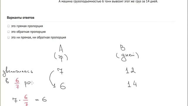 Прямая и обратная пропорции B1 7 рус смотреть онлайн