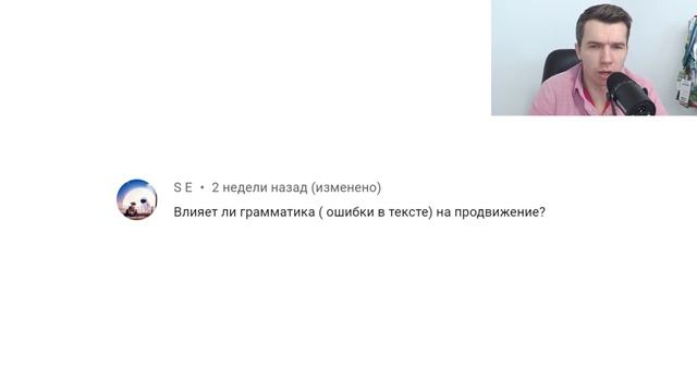 Влияют ли ошибки в тексте на продвижение сайта? смотреть онлайн
